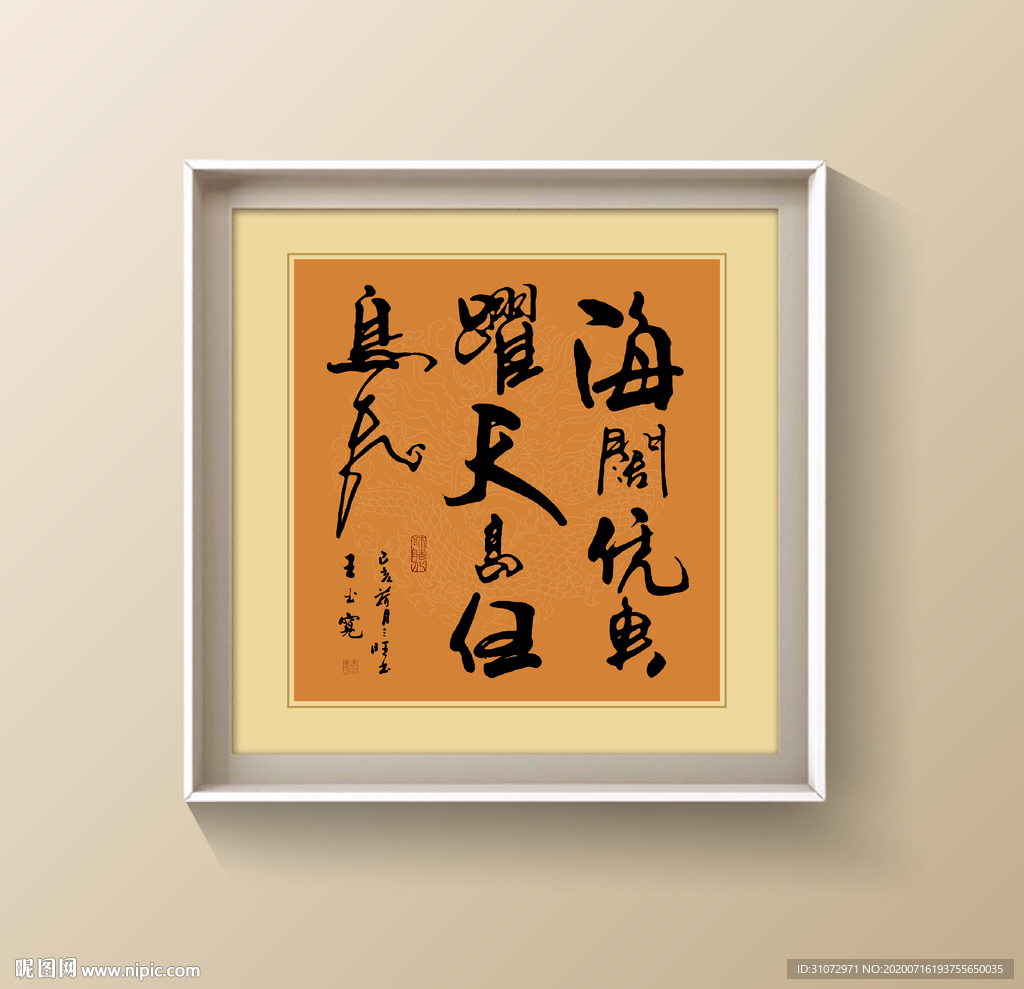 毛笔字