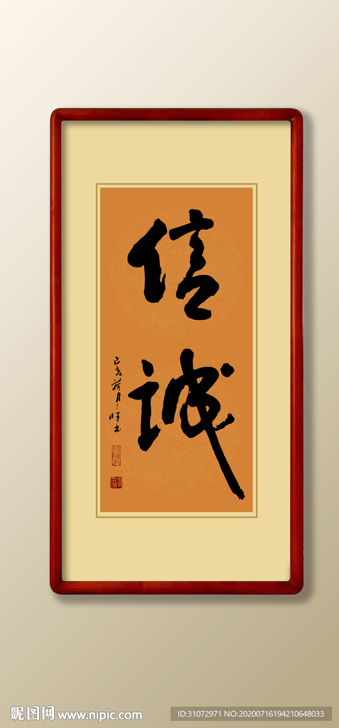 诚信书法