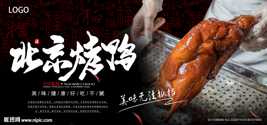 烤鸭海报 北京烤鸭海报 烤鸭师