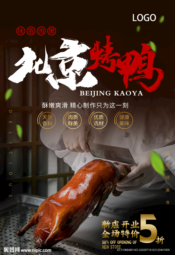 烤鸭海报 北京烤鸭海报 烤鸭师