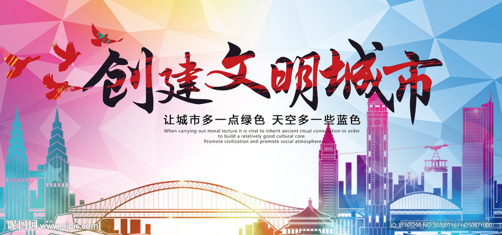 文明城市标语