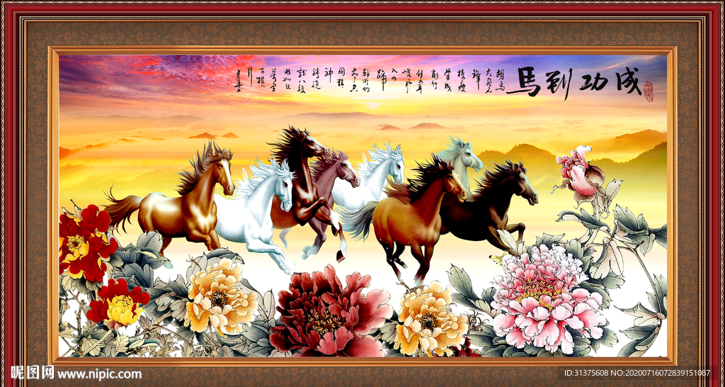马到成功