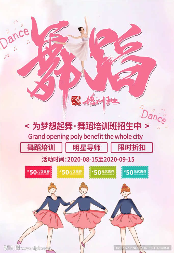 舞蹈班 舞蹈培训