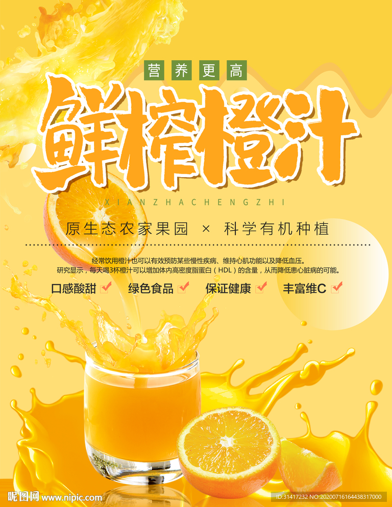 鲜榨橙汁