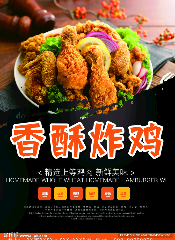 炸鸡海报 香酥炸鸡