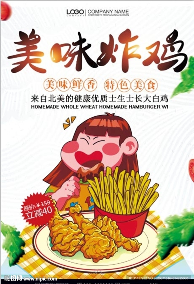 美味炸鸡