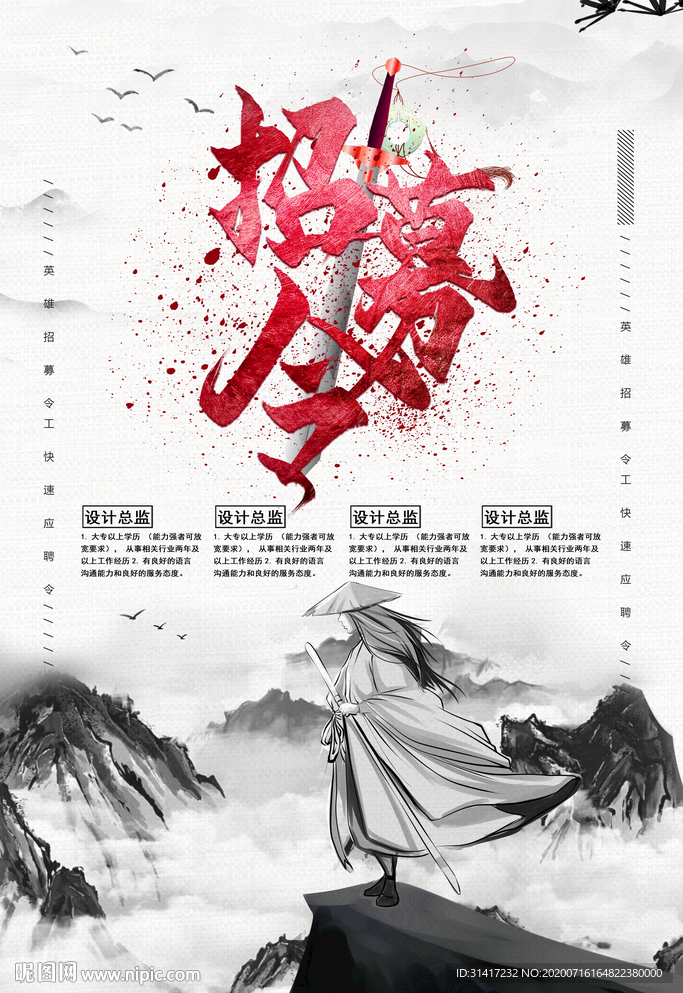 招募令