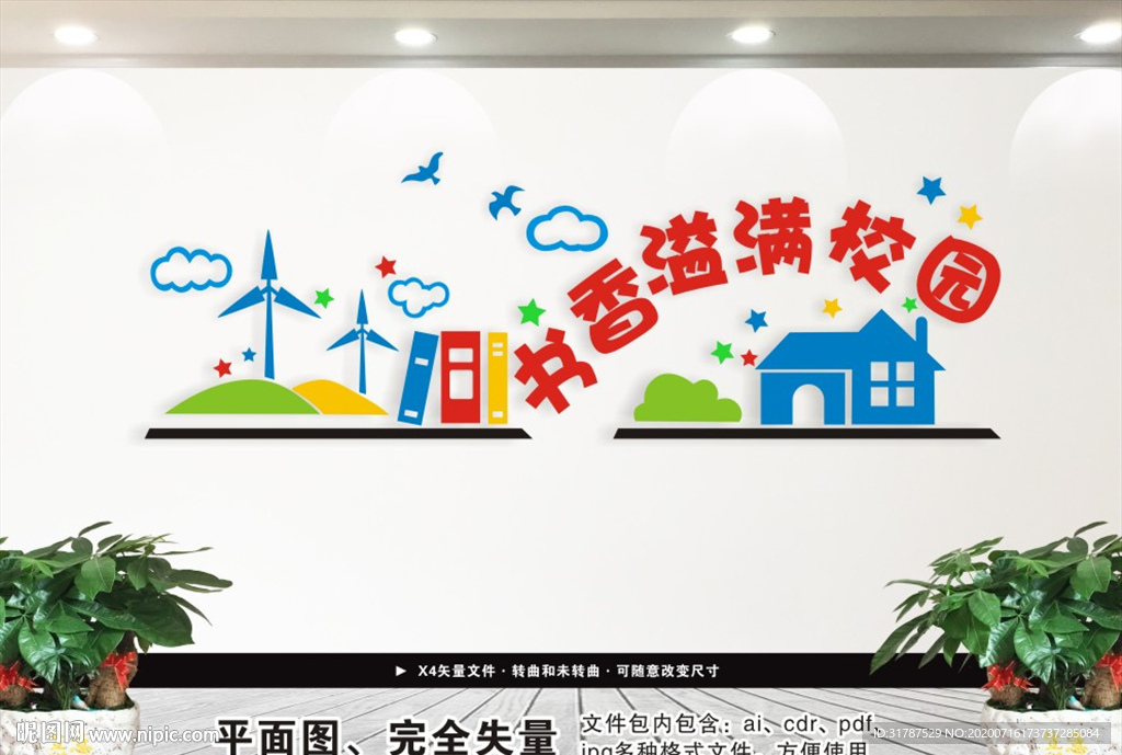 校园书香文化墙