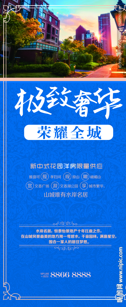 房地产海报 楼盘简介 开盘海报