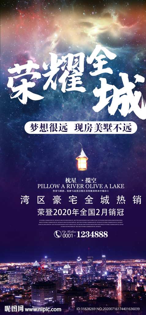 房地产海报 楼盘简介 开盘展架