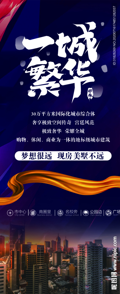 房地产海报 楼盘简介展架 开盘