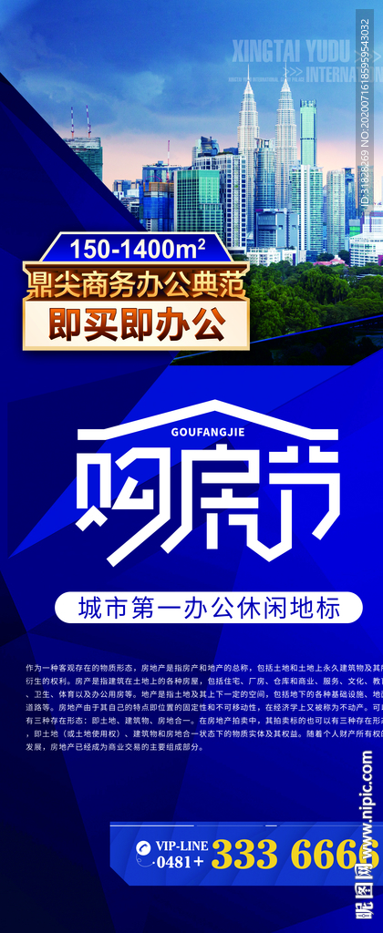 房地产海报 楼盘简介 地产展架