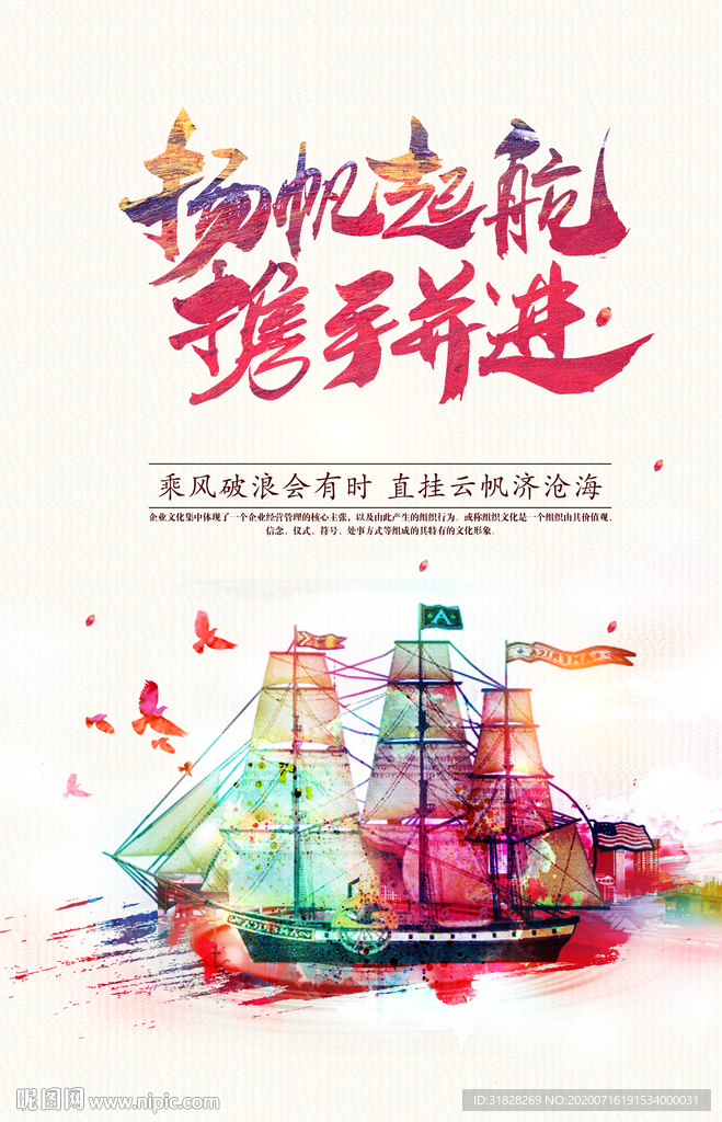 企业文化海报 励志标语 文化墙