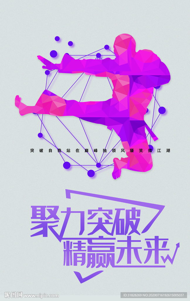 企业文化海报 励志标语 文化墙