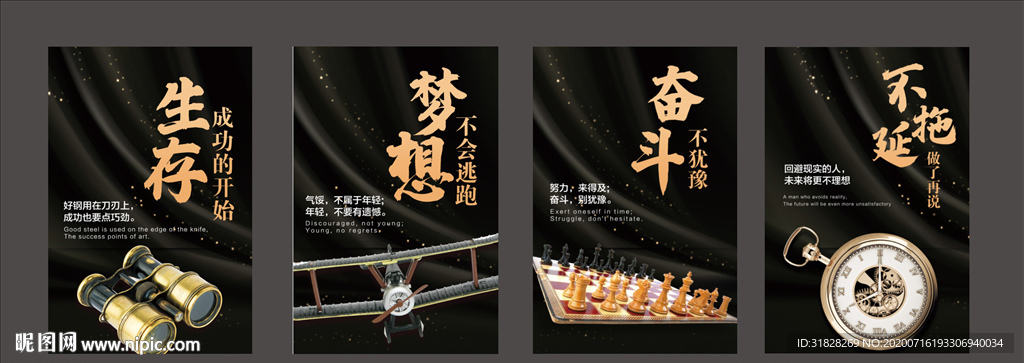 企业文化海报 励志标语 文化墙