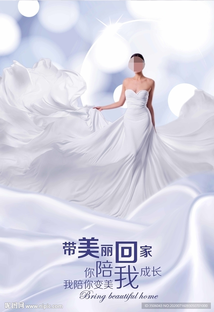 带美丽回家