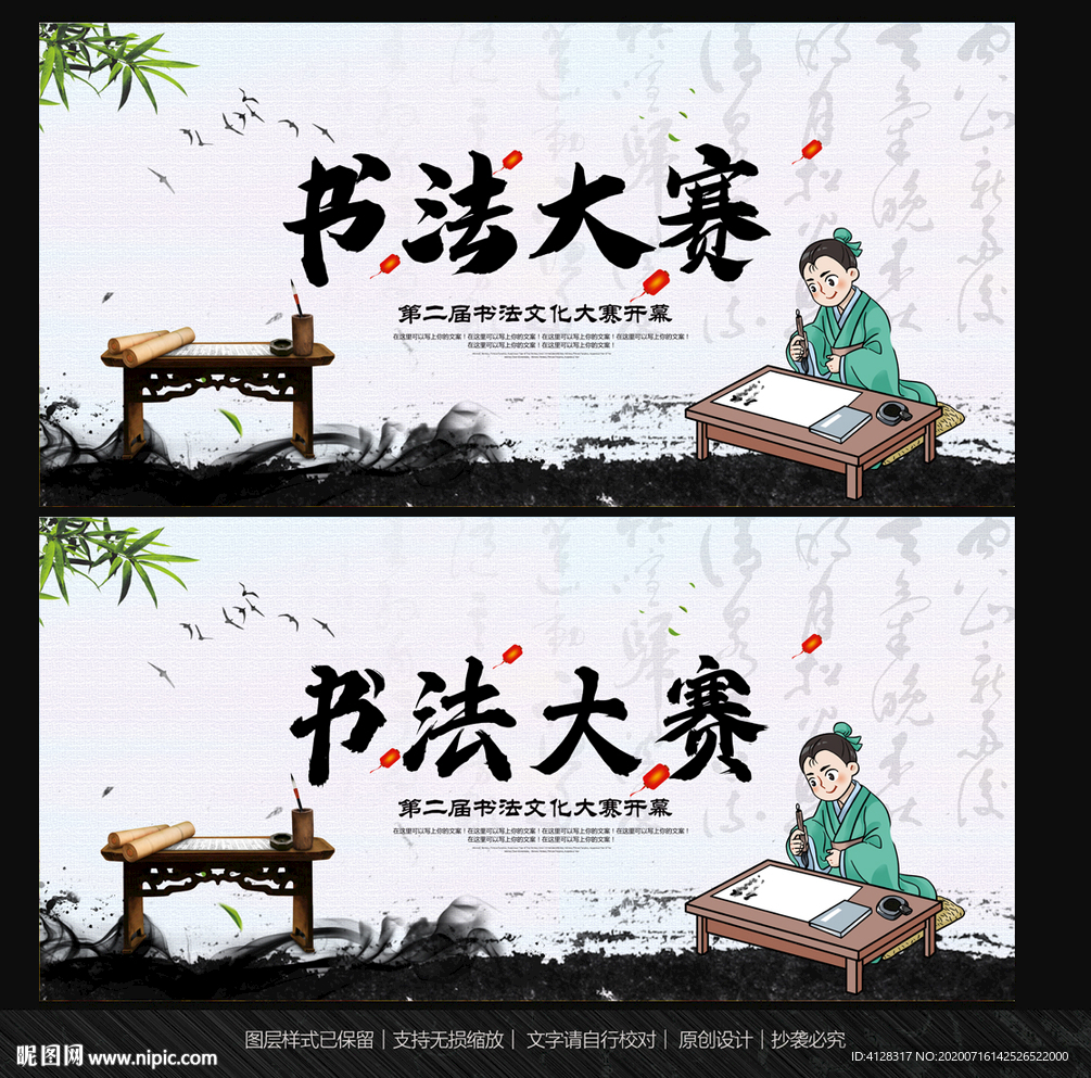 书法大赛