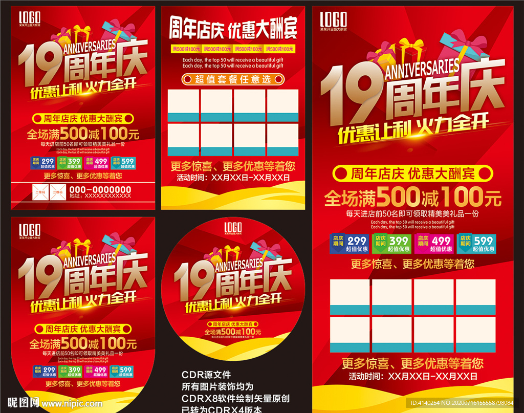 周年店庆