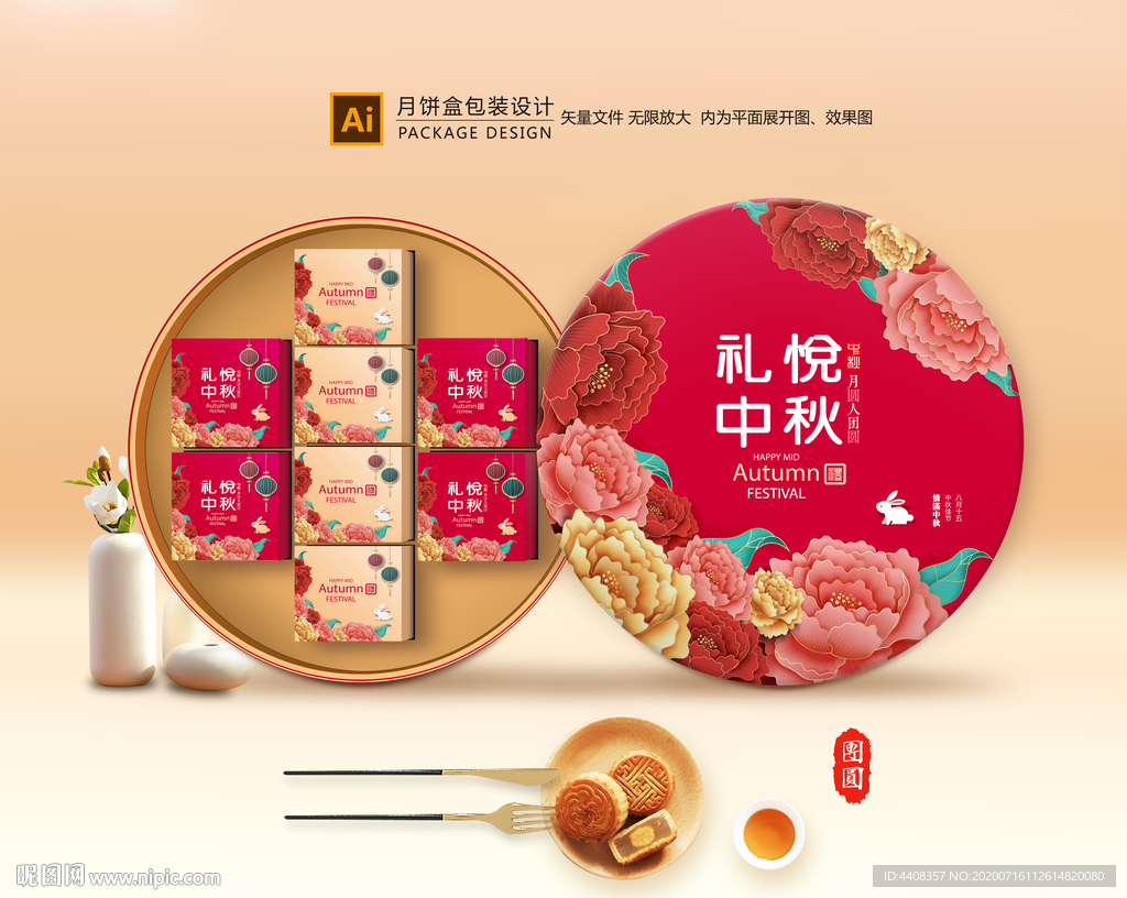 月饼包装 月饼礼盒