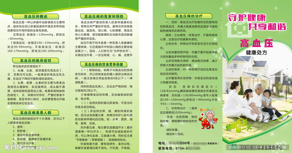 高血压折页