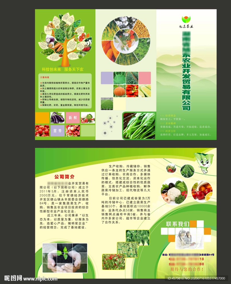 农业三折页