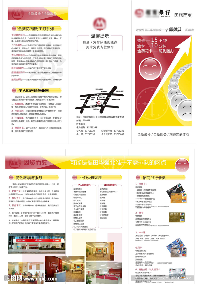 招商银行