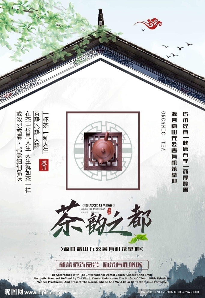 茶宣传