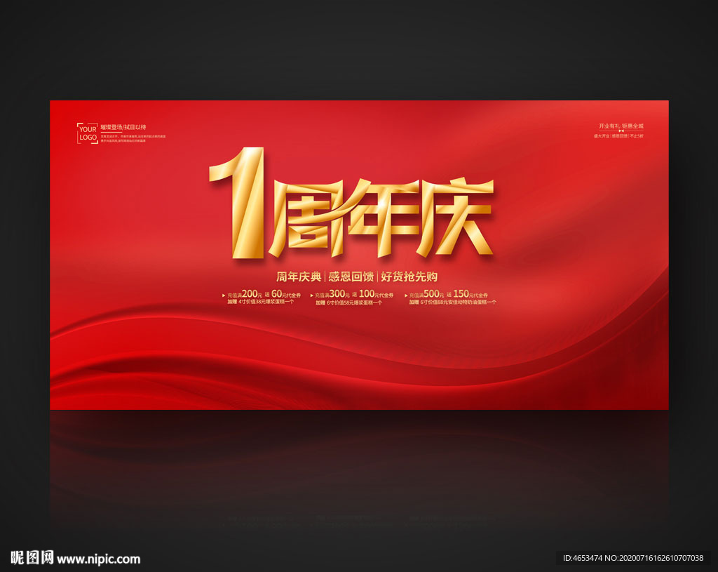 1周年庆 周年庆