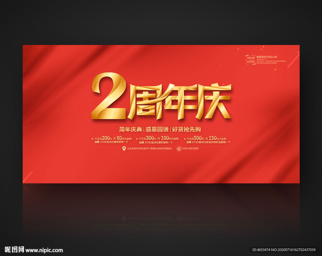 2周年庆 周年庆海报