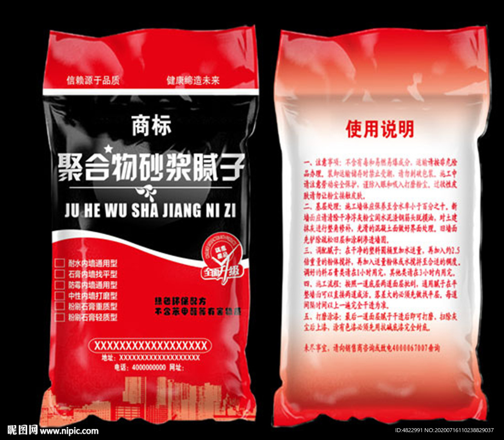 腻子粉包装 腻子粉袋子 保温腻