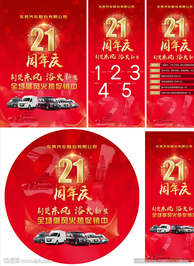 活动 广告 周年庆