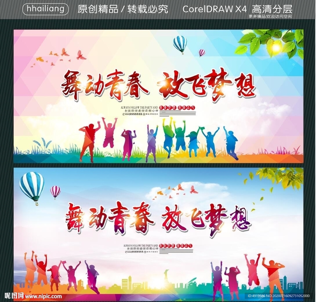 舞动青春 放飞梦想