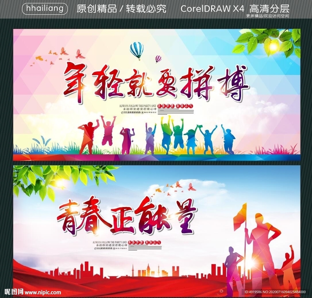 年轻就要拼搏 青春正能量