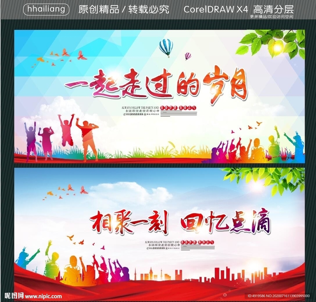 一起走过的岁月 相聚一刻 回忆