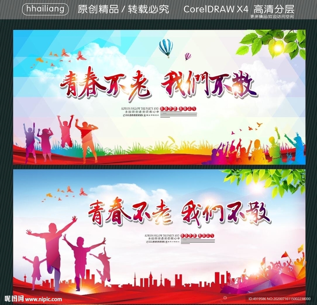 青春不老 我们不散