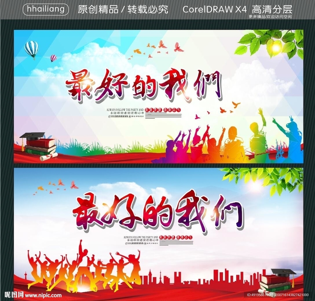 最好的我们