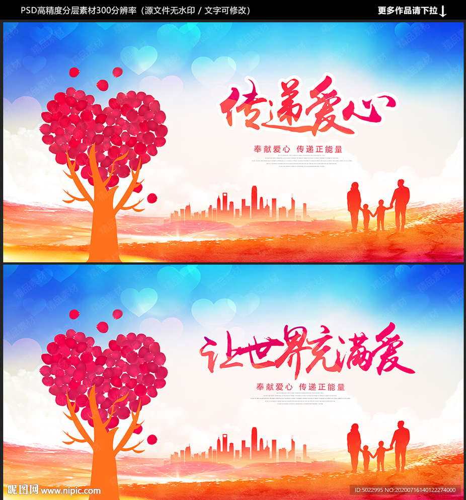 公益广告