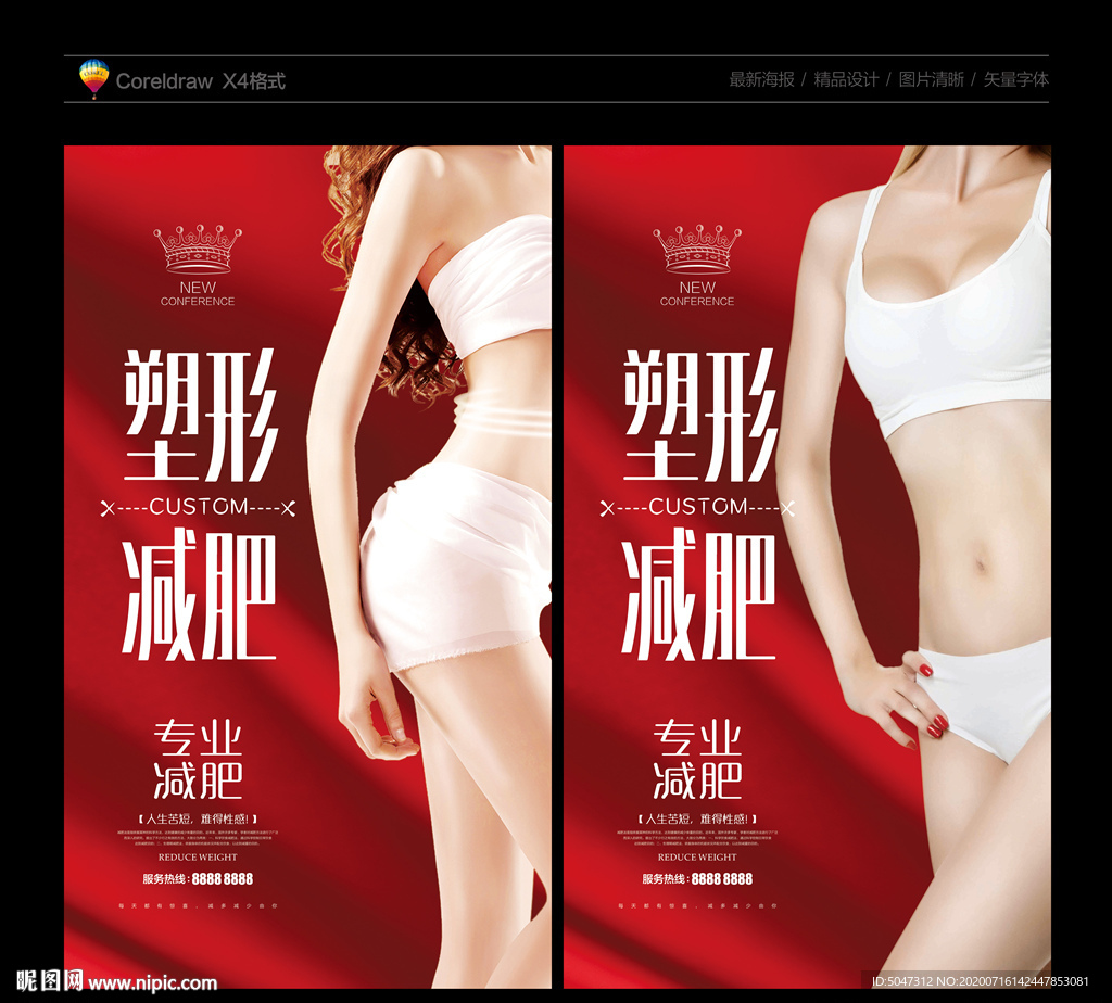 减肥