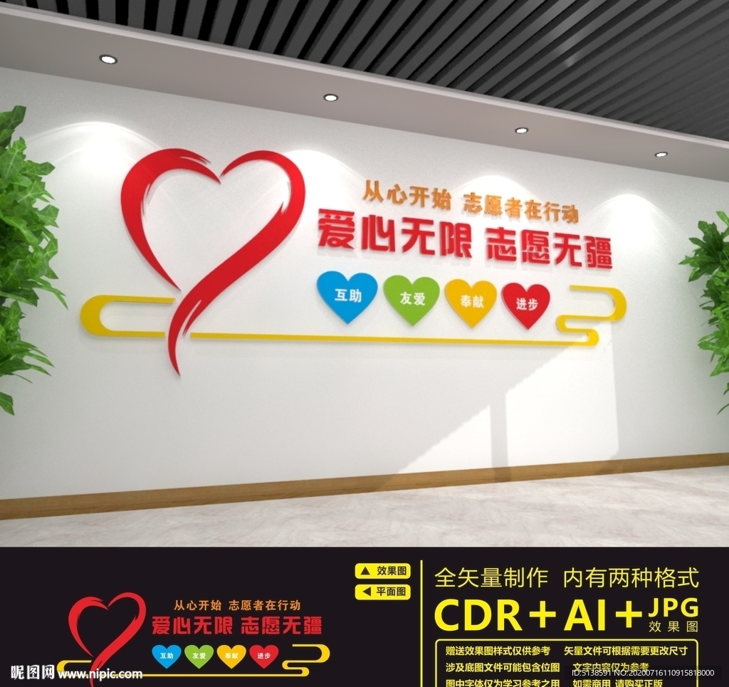 志愿者文化墙