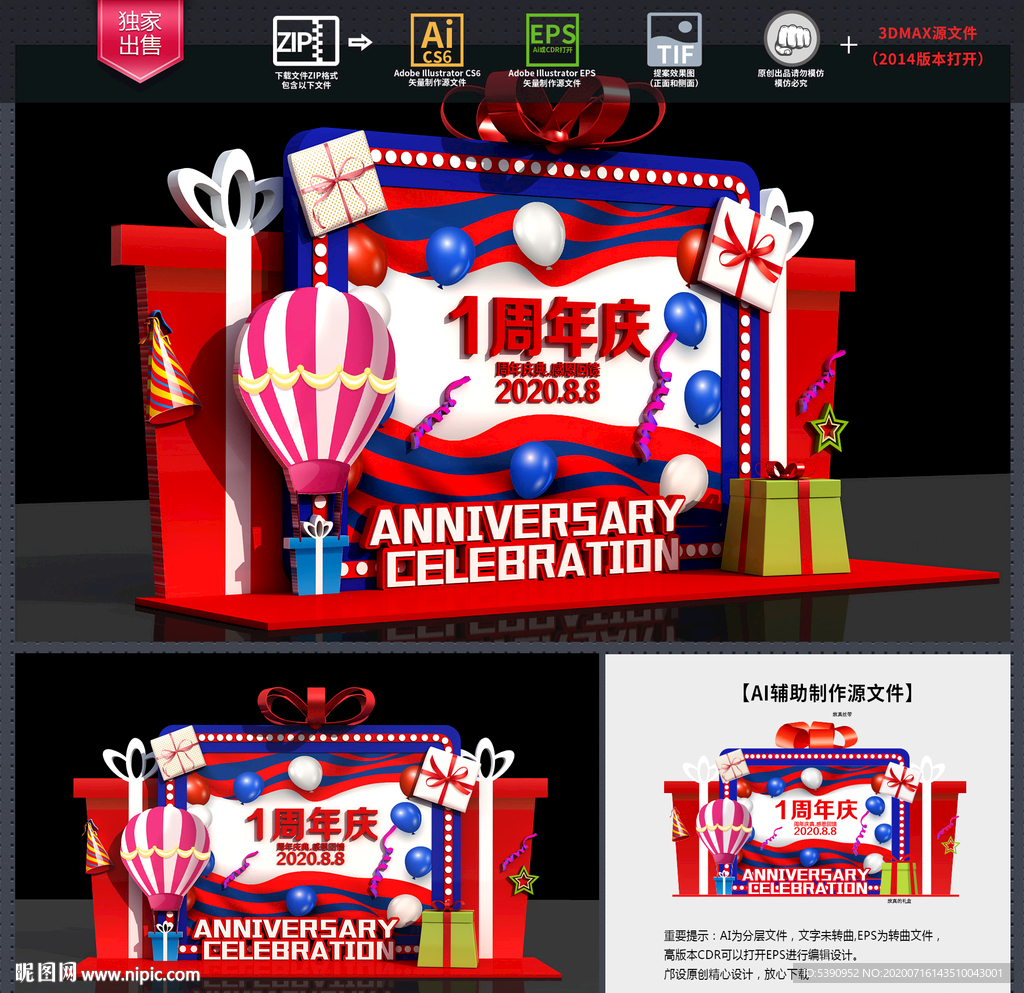 周年庆美陈