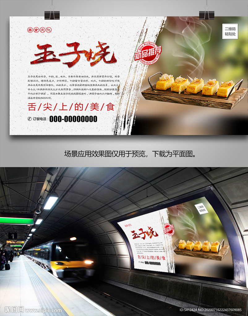 美味玉子烧海报灯箱展板挂画单页