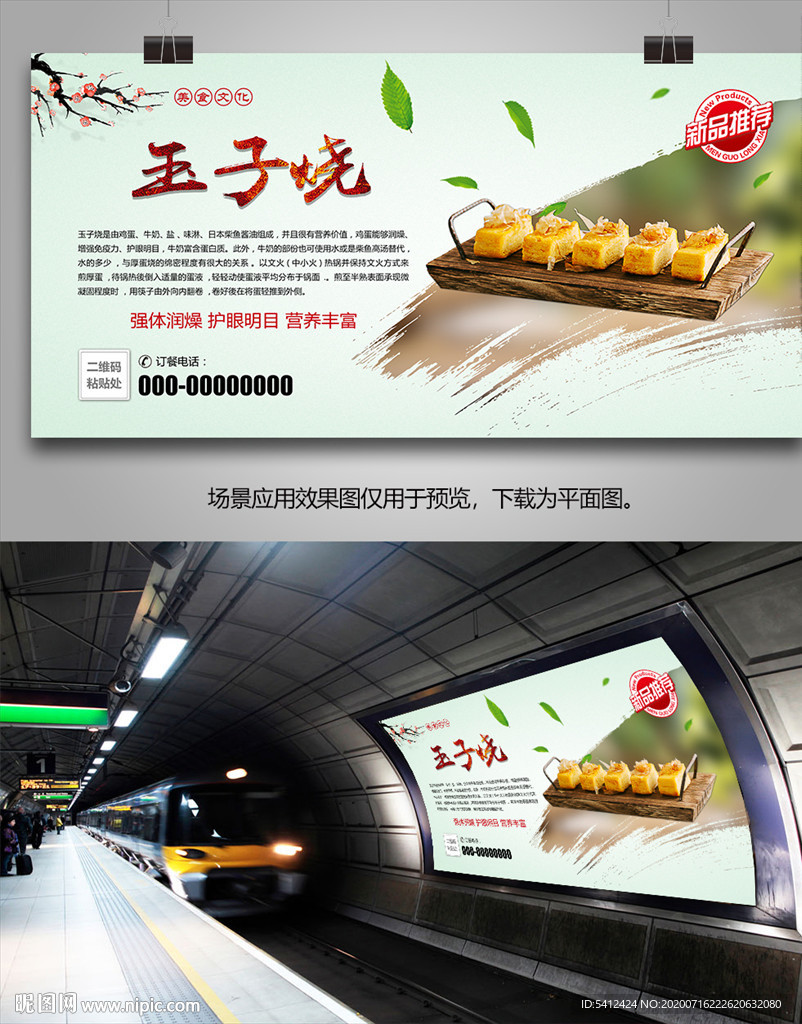 美味玉子烧海报灯箱展板展架挂画