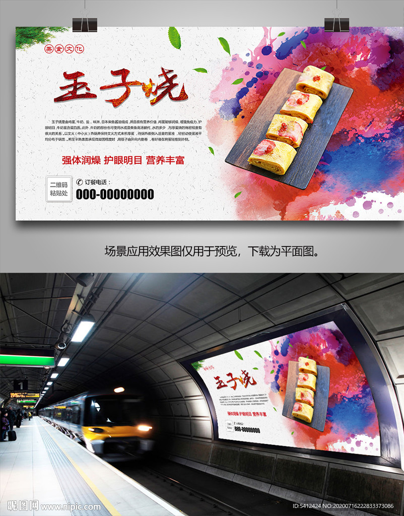 风味玉子烧海报灯箱展板展架挂画