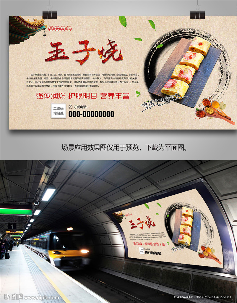 正宗玉子烧海报灯箱展板展架挂画