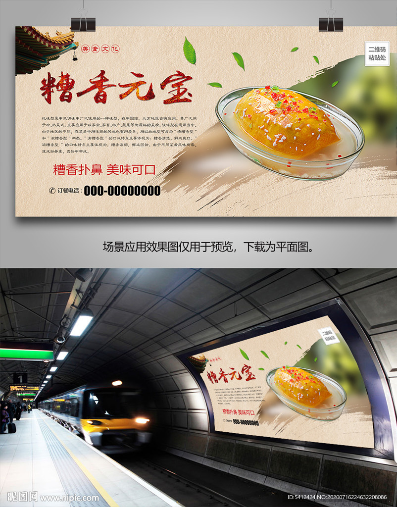 特色糟香元宝海报灯箱展板挂画