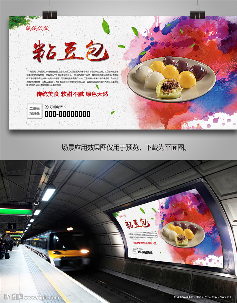 东北粘豆包海报灯箱展板展架挂画