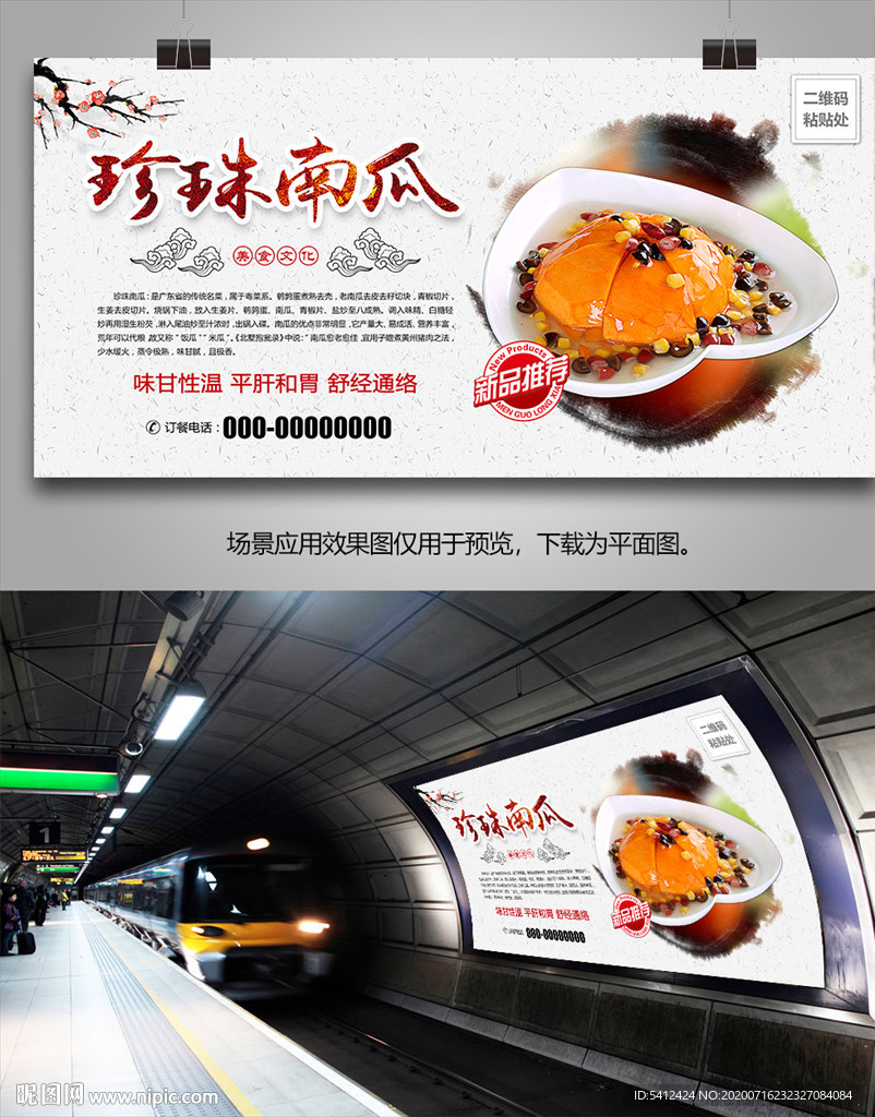 珍珠南瓜灯箱海报展板展架挂画