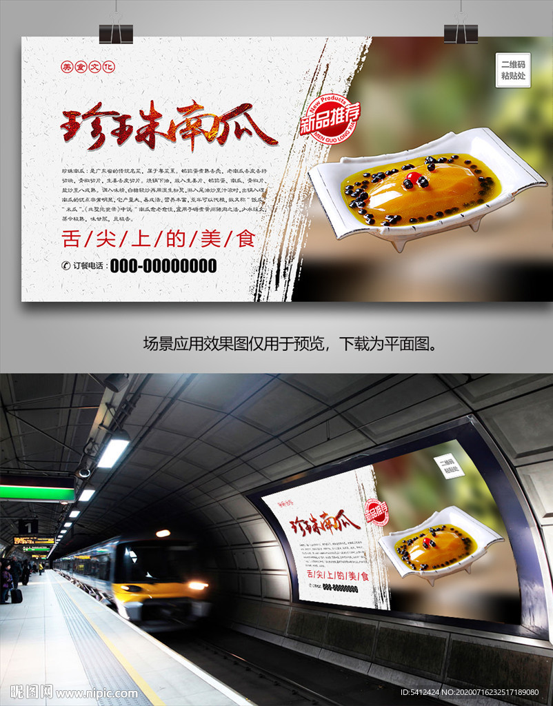 美味珍珠南瓜海报灯箱展板挂画