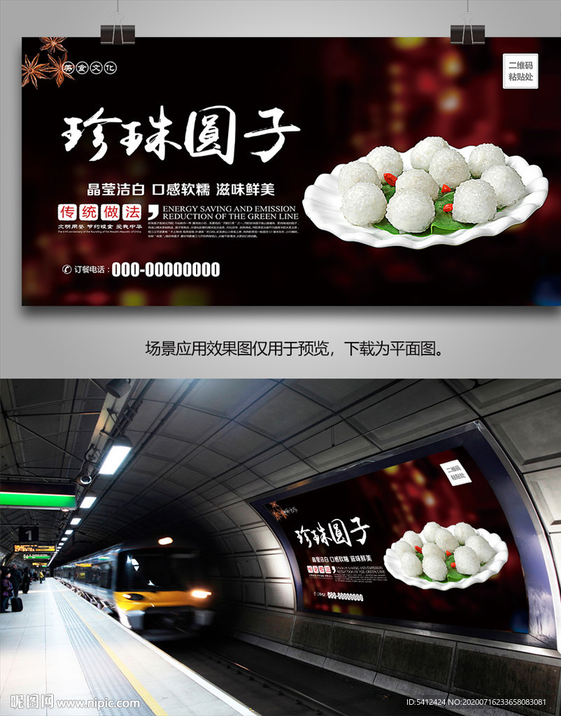 珍珠圆子海报灯箱展板展架挂画