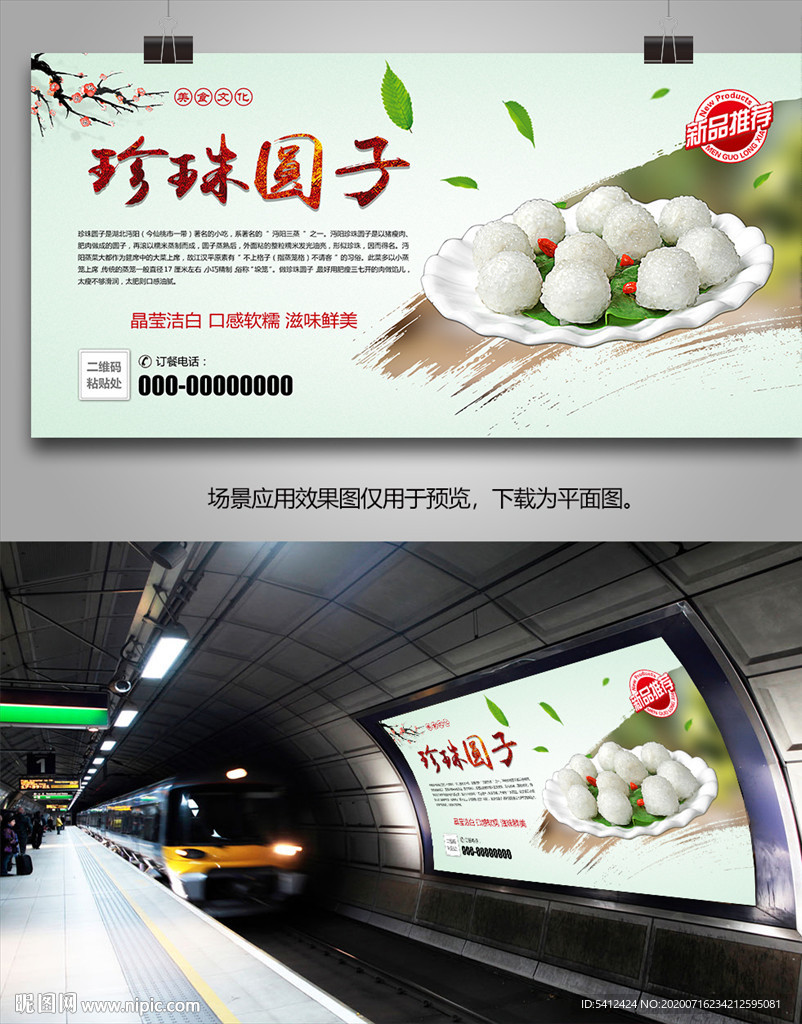 美味珍珠圆子海报灯箱展板挂画
